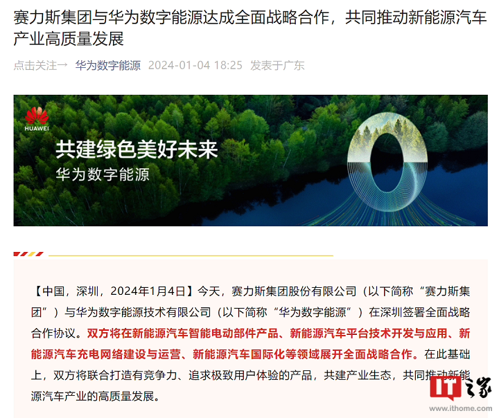 賽力斯集團(tuán)與華為數(shù)字能源達(dá)成全面戰(zhàn)略合作，共同推動(dòng)新能源汽車產(chǎn)業(yè)高質(zhì)量發(fā)展
