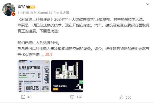 《麻省理工科技評論》2024年“十大突破性技術(shù)”正式發(fā)布，其中熱泵技術(shù)入選。