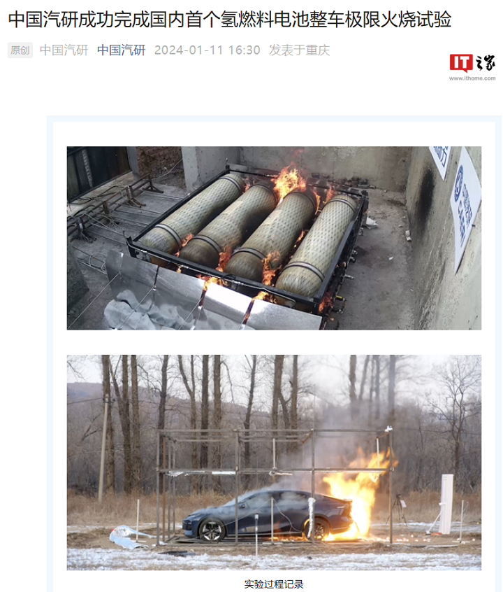 中國汽研于去年底順利完成國內首例氫燃料電池整車極限火燒試驗