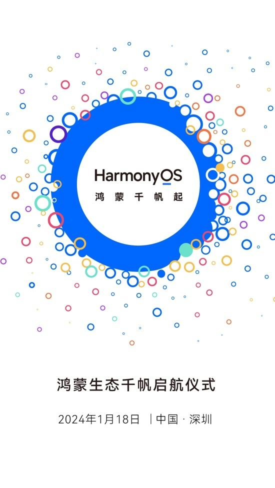 華為將揭開鴻蒙生態和 HarmonyOS NEXT 的新篇章。