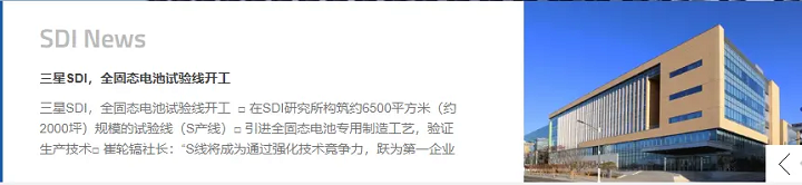 三星 SDI 公司計劃在 2027 年開始量產全固態電池 (ASB)，以滿足即將到來的電動汽車 (EV) 時代的需求。