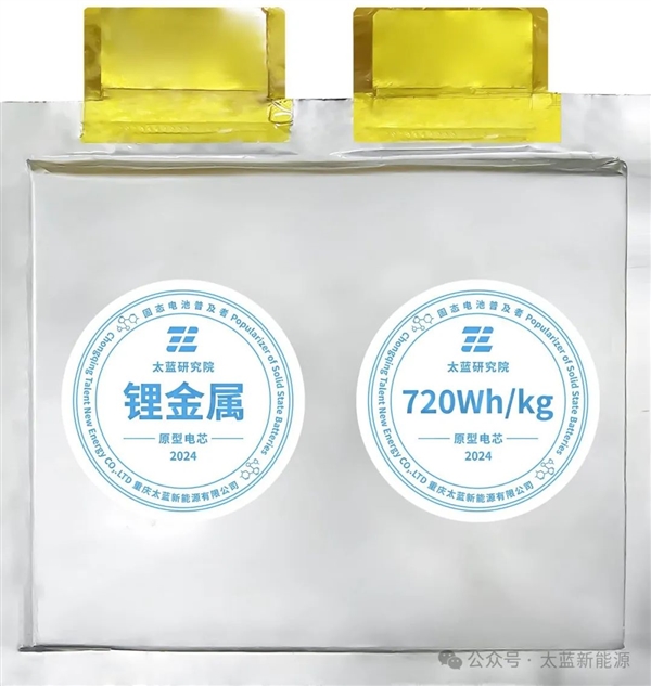 世界首塊車規(guī)級全固態(tài)鋰電池問世，能量密度是目前5倍