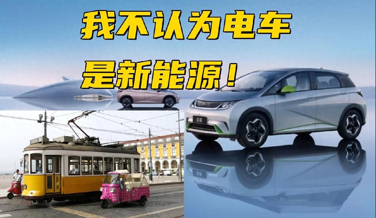 電車算什么新能源？電車是無污染，但是火電廠也沒污染嗎？