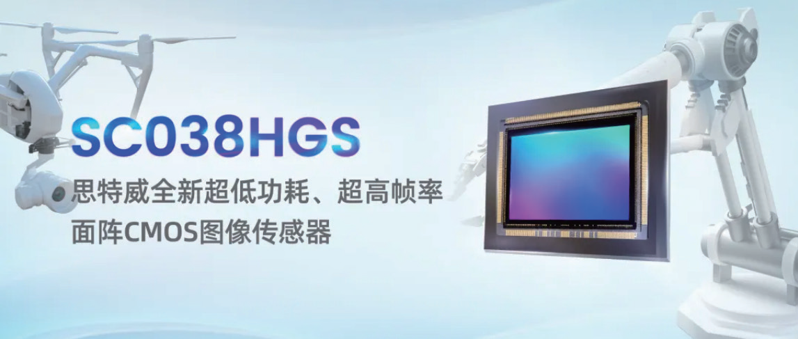 思特威：以杰出的CMOS圖像傳感器迎接AR/VR爆發(fā)時代