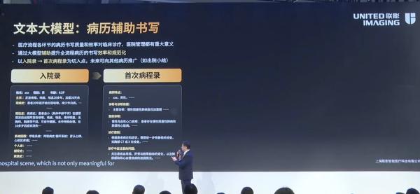 聯影智能發布醫療大模型uAI+影智大模型基座
