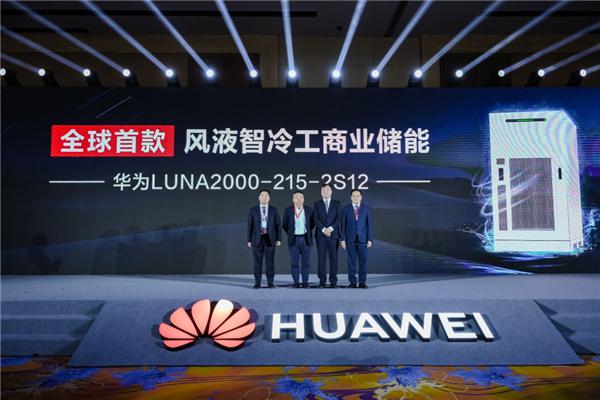 華為發布全球首款風液智冷工商業儲能產品,10年免換液