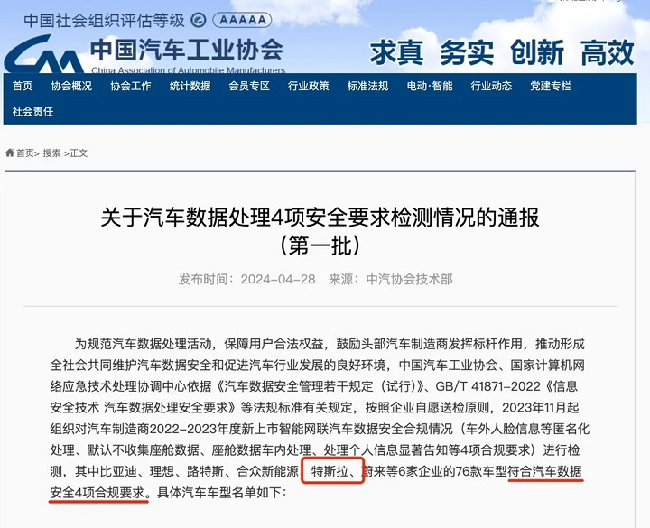 特斯拉通過國家汽車數(shù)據安全要求 各地已陸續(xù)解除禁停禁行