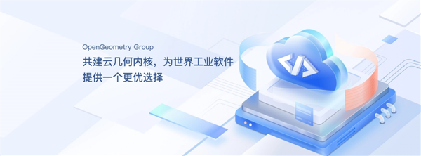華為牽頭貢獻開源代碼的OGG 1.0正式發(fā)布,OCCT的直接替代品