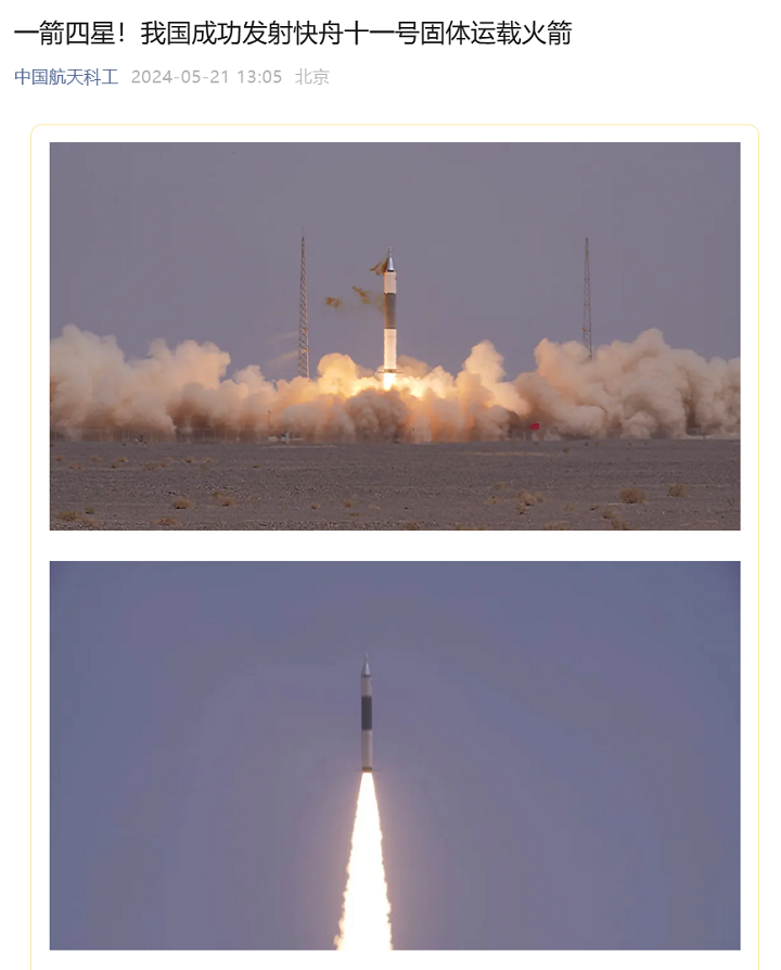 我國成功發射武漢一號衛星、超低軌技術試驗衛星等4顆衛星