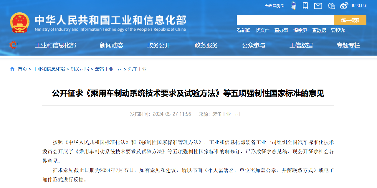 禁止汽車單踏板完全剎停，制動系統新國標征求意見稿發布