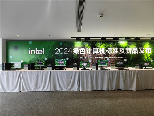 中國電子學會綠色PC標準正式發布,首款酷睿Ultra綠色一體機減碳超60％