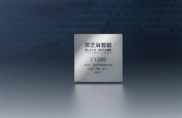 國產車機芯片黑芝麻智能C1200系列擬Q4量產，可應用于L2+/L2++級別智駕