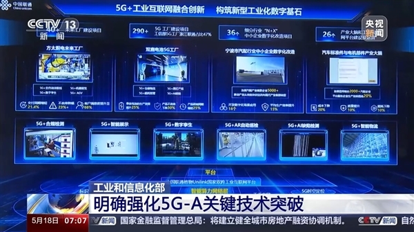 我國(guó)移動(dòng)通信技術(shù)里程碑：5G-A首個(gè)版本標(biāo)準(zhǔn)凍結(jié)！