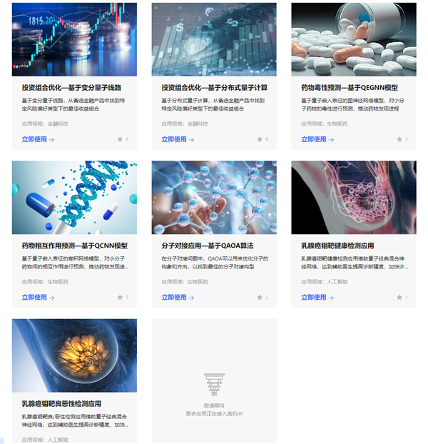 量子計算機本源悟空上線多款真機應用