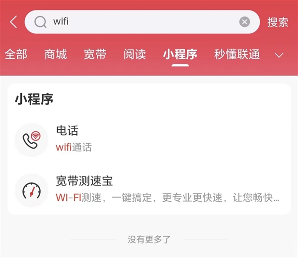 中國聯通開測VoWiFi通話,無視4G/5G信號打電話 不怕信號差