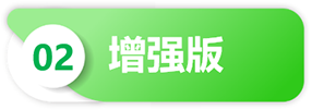 增強版.png