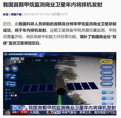 我國首顆甲烷監測商業衛星XIGUANG-004年內將擇機發射