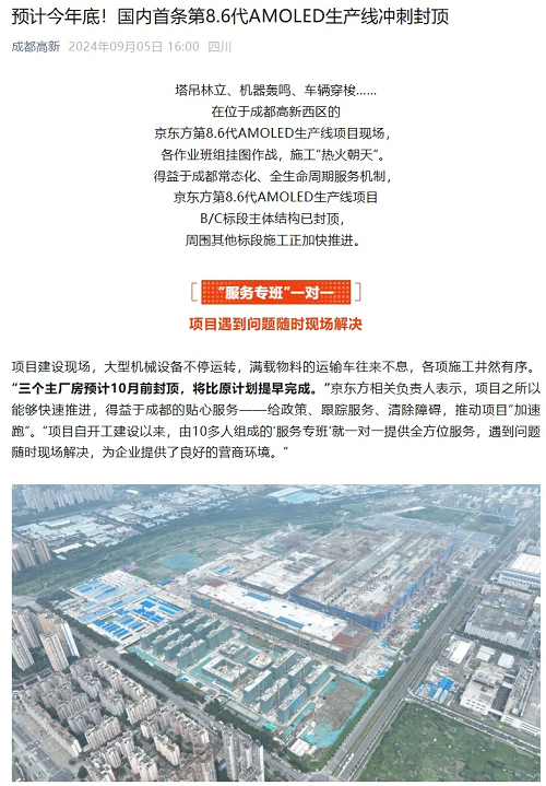 國內(nèi)首條第8.6代AMOLED生產(chǎn)線沖刺年底封頂，京東方計(jì)劃2026年量產(chǎn)