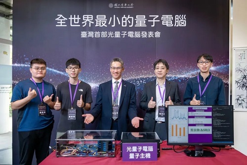 臺灣國立清華大學研發出僅有1顆光子的全球最小量子計算機