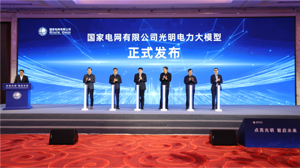 國家電網發布國內首個電力行業千億級大模型