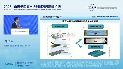 比亞迪2027年全固態電池批量裝車,2030年大規模量產