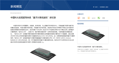 我國(guó)成功研制祖沖之三號(hào)量子計(jì)算原型機(jī),超越傳統(tǒng)超算